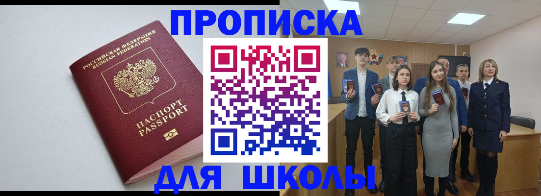 прописка ребенка в Забайкальском крае