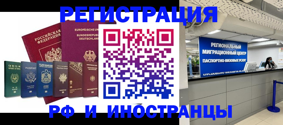 купить прописку в Забайкальском крае