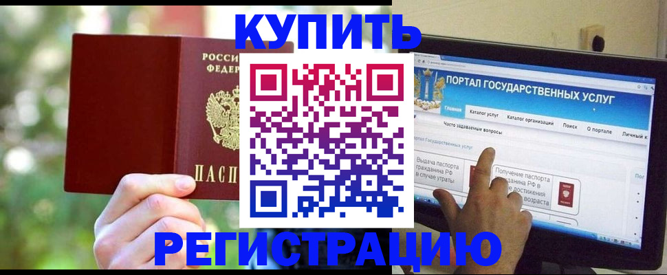 прописка в квартире в Забайкальском крае